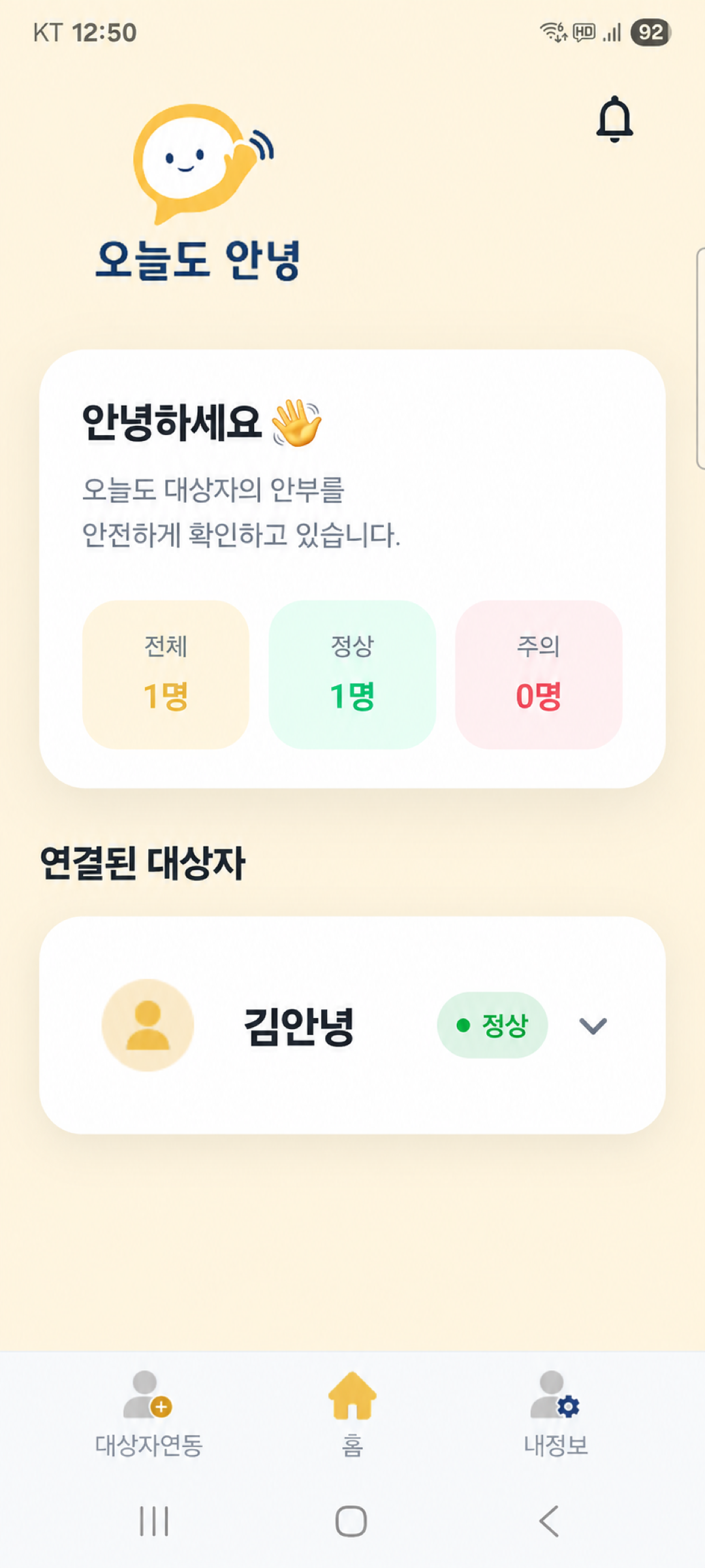 보호자 앱에서 대상자의 안부를 확인하는 홈 화면