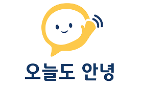 오늘도안녕